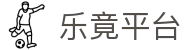 乐竟平台-乐竟(中国)一站式服务平台